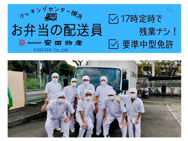 株式会社安田物産(15)クッキングセンター横浜工場