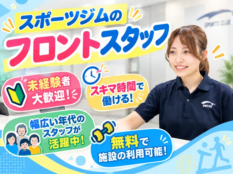 株式会社イトマンスポーツウェルネス　イトマンスポーツスクエア日進のアルバイト・バイト求人情報-03
