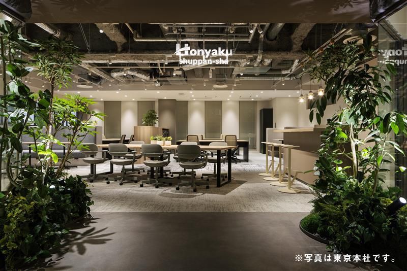 株式会社ホンヤク出版社の求人・転職情報