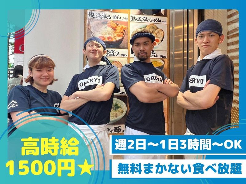 俺流塩らーめん　渋谷公園通り店のアルバイト・バイト求人情報-03
