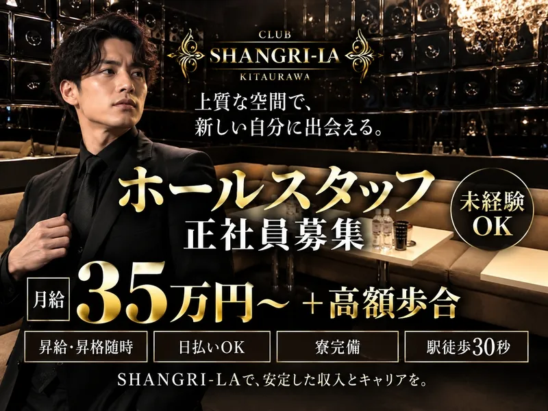 シャングリラ-0002の求人・転職情報