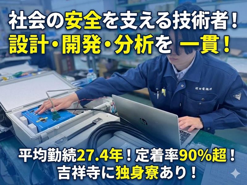 坂田電機株式会社