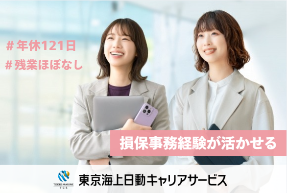 株式会社エムエムシー保険サービスの求人・転職情報