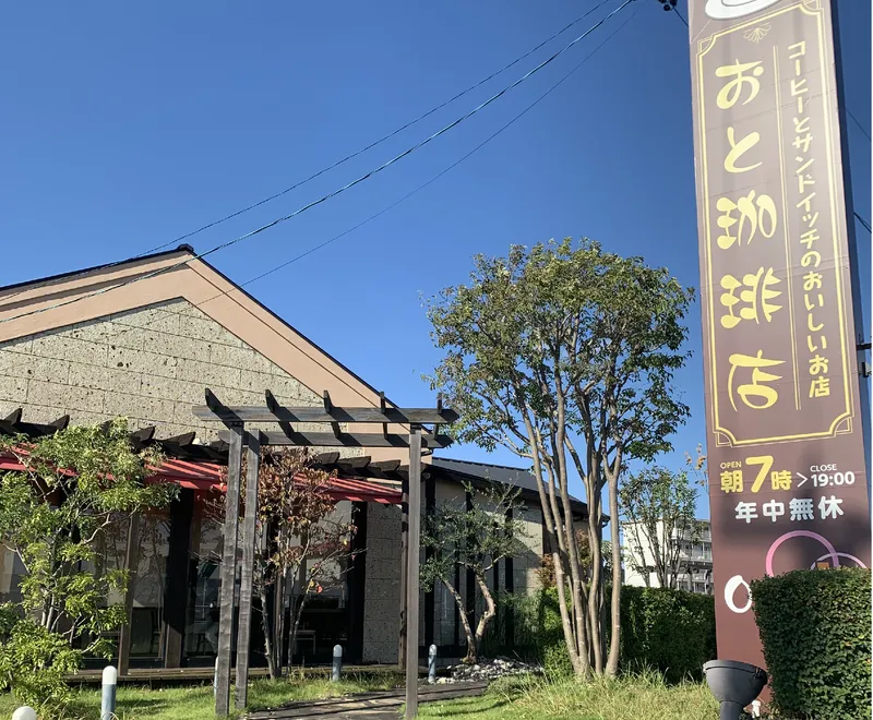 有限会社マルオトの求人・転職情報