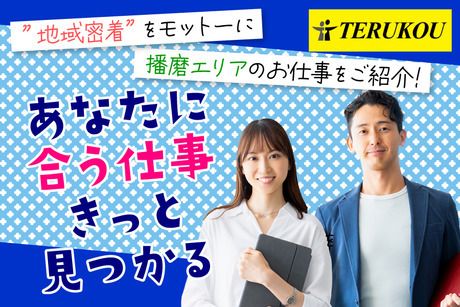 有限会社 TERUKOUの求人・転職情報