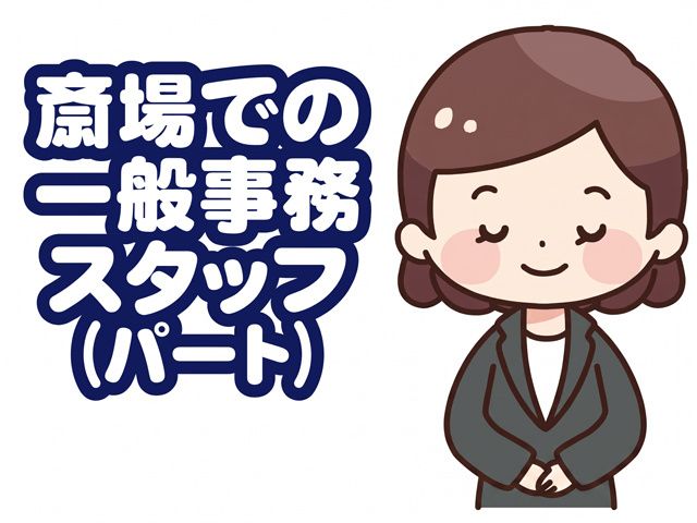 株式会社サニタリーセンターのアルバイト・バイト求人情報-02