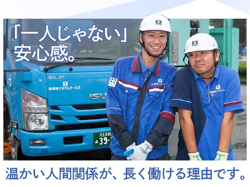 株式会社環境システムサービスの求人・転職情報