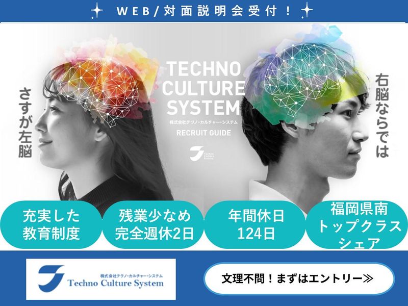 株式会社テクノ・カルチャー・システム