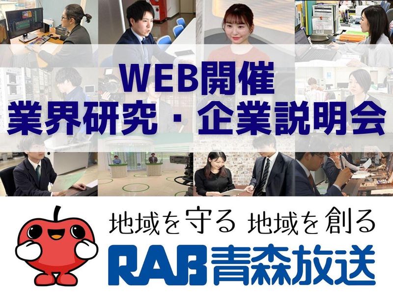 青森放送株式会社