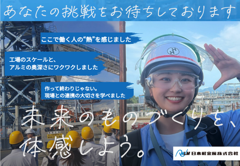 【2分動画】身近なアルミのすごさって?需要拡大中の素材で挑む