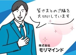 株式会社モリマインドの求人情報