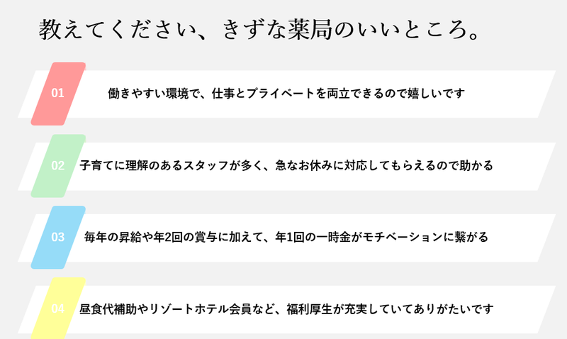 スミール株式会社　きずな薬局平野店のアルバイト・バイト求人情報-02