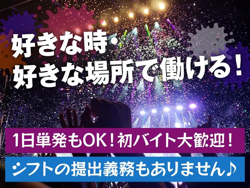 株式会社シアーズ　ドルフィンズアリーナ(愛知県体育館)のアルバイト・バイト求人情報-03