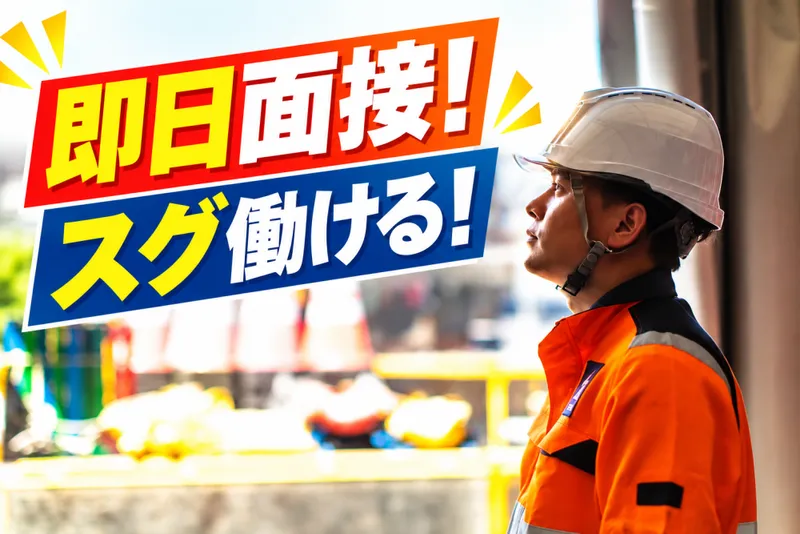 セイフラインズ 株式会社のアルバイト・バイト求人情報