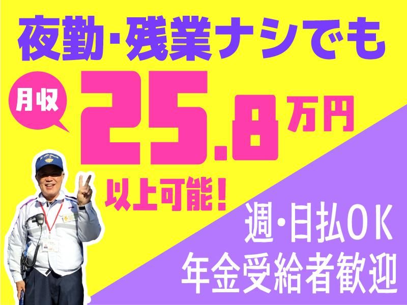 株式会社ガードセンターのアルバイト・バイト求人情報-05