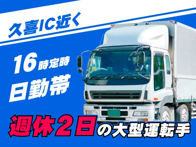 全埼物流株式会社