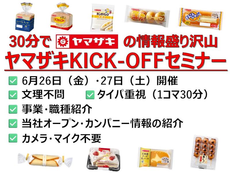 山崎製パン株式会社