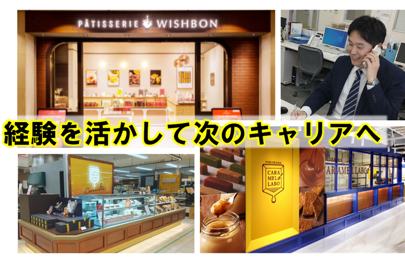 株式会社ウイッシュボンの求人・転職情報