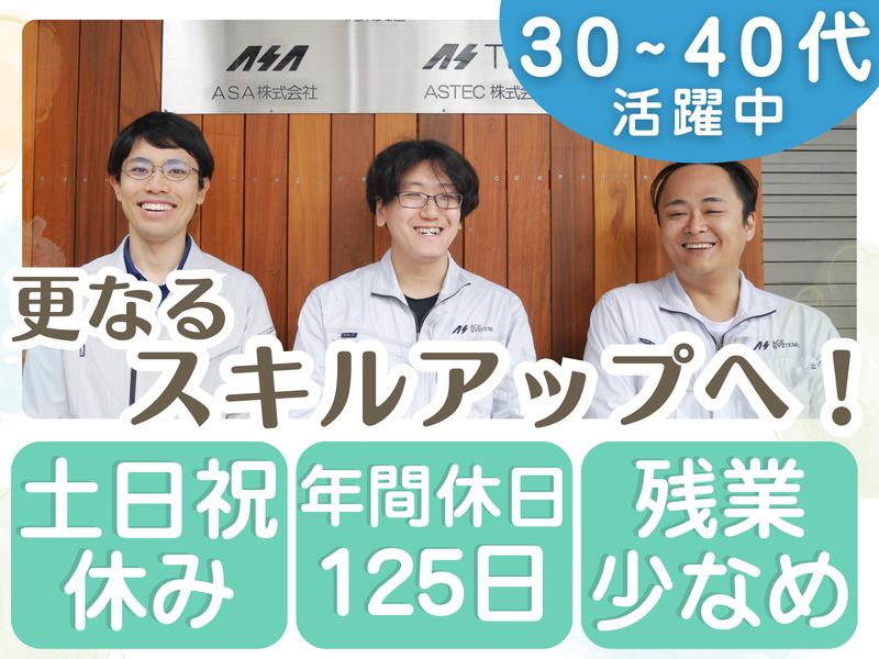 ＡＳＴＥＣ株式会社の求人・転職情報