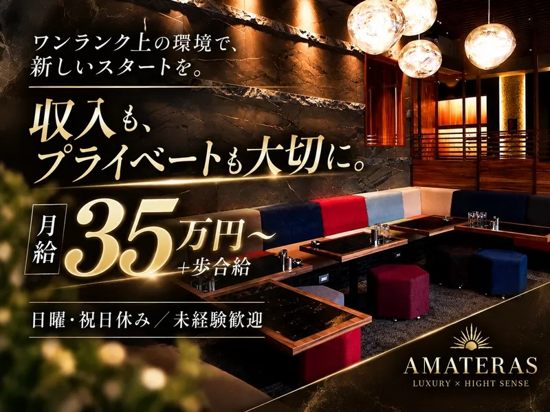 LUXURY×HIGHT SENSE AMATERASのアルバイト・バイト求人情報