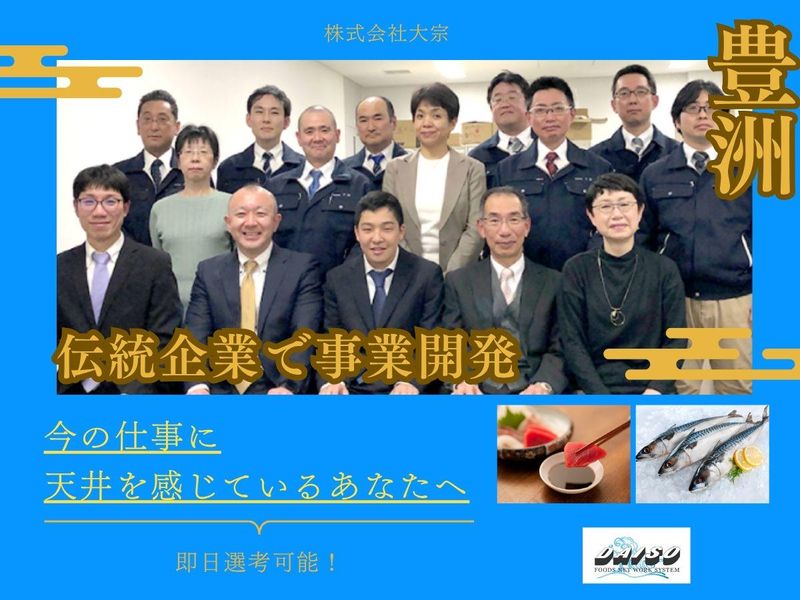 株式会社大宗のアルバイト・バイト求人情報-04