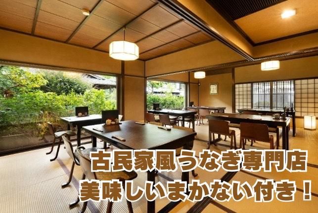 うなぎ　明月川のアルバイト・バイト求人情報-01