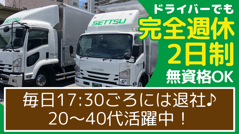 摂津ロジスティクス株式会社の求人・転職情報
