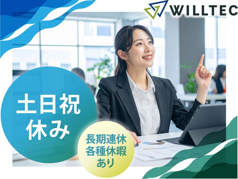 株式会社ウイルテックのアルバイト・バイト求人情報-04