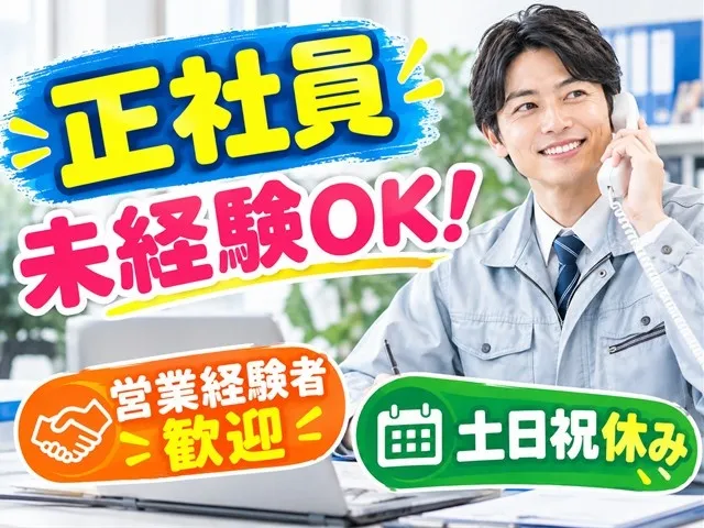 株式会社 サトウ商会のアルバイト・バイト求人情報