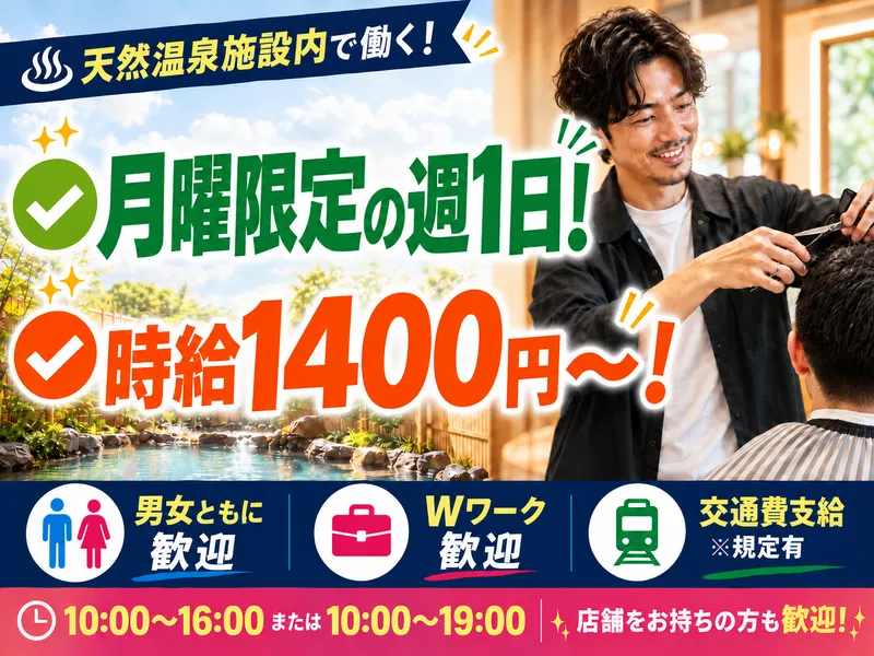かみきりどころ　福井店のアルバイト・バイト求人情報
