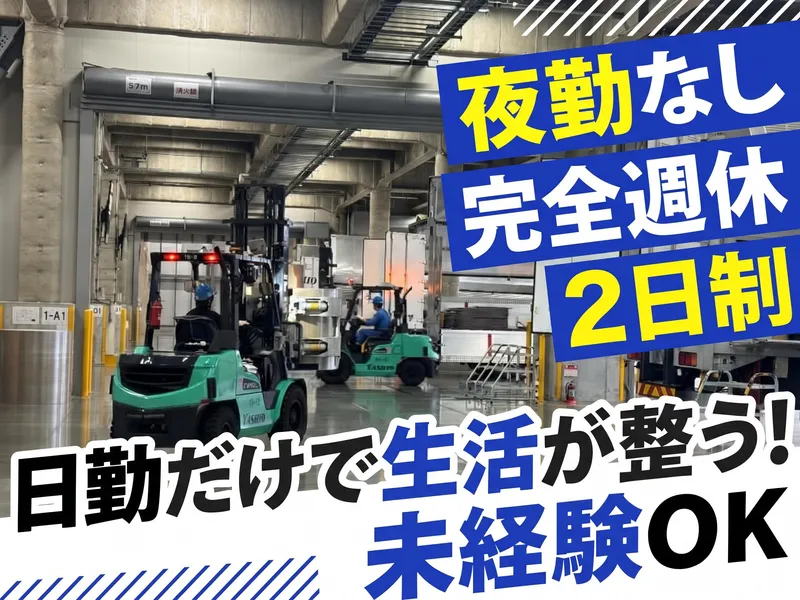 埼玉八潮運輸株式会社の求人・転職情報