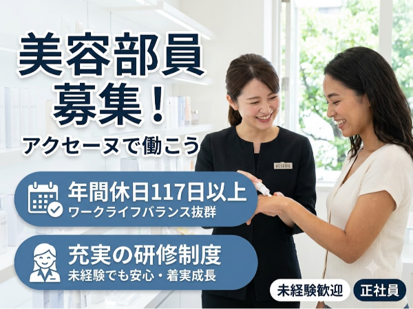 ピアス株式会社　大丸札幌店/丸井今井札幌本店の求人・転職情報