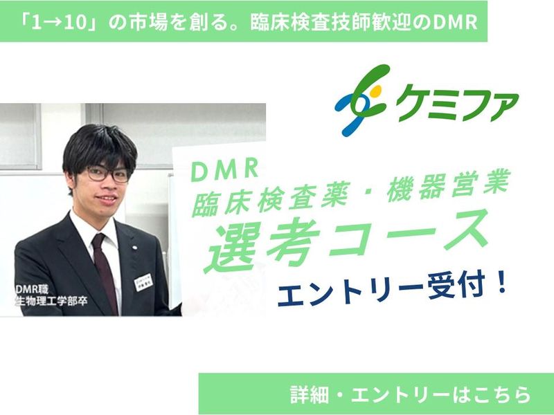 日本ケミファ株式会社