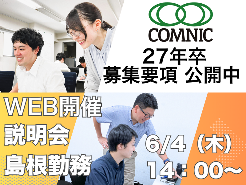株式会社コムニック