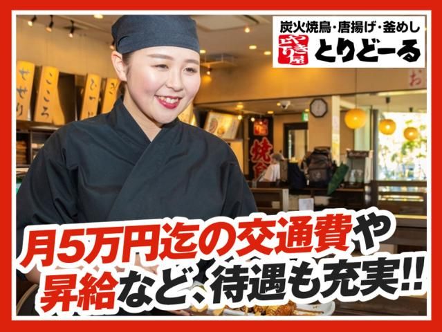 とりどーる宝塚店の求人情報