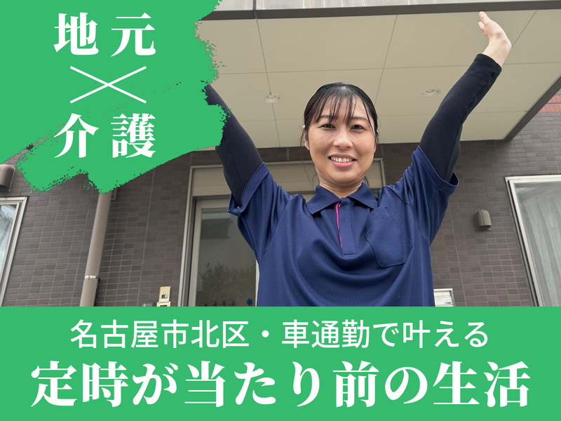 介護のＥグループ株式会社の求人・転職情報