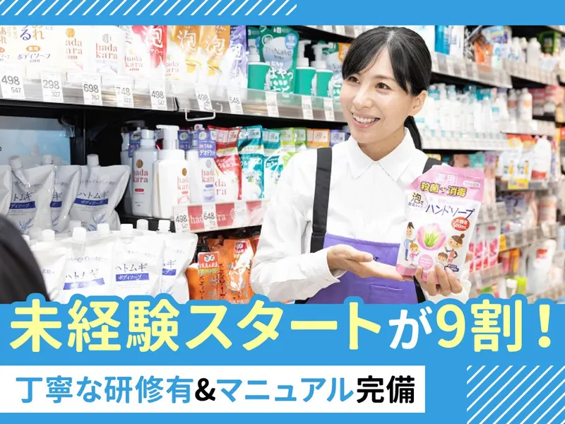 クリエイトエス・ディー　板橋若木店のアルバイト・バイト求人情報-08