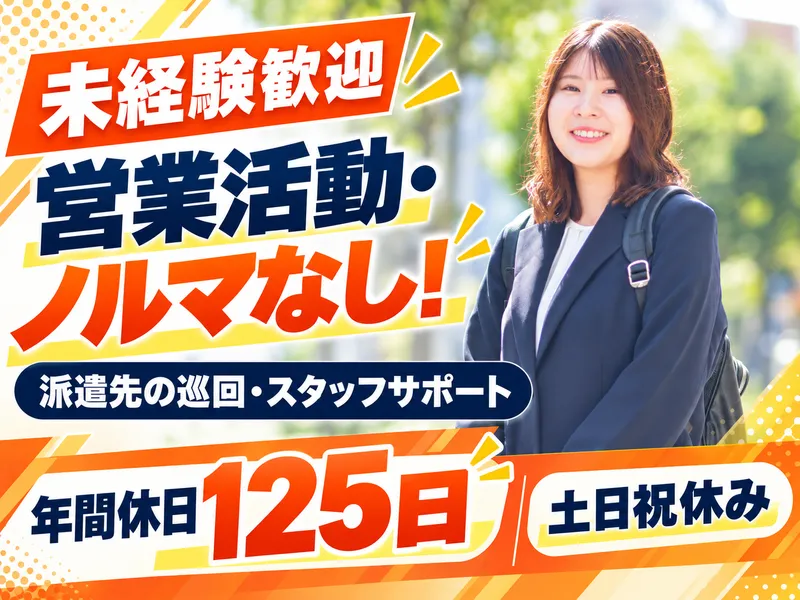 株式会社ホットスタッフ船橋の求人・転職情報
