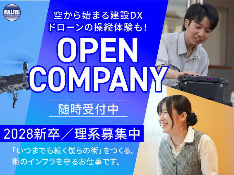昼食付&ドローン操縦体験あり 建設DXを知る会社説明会|理系