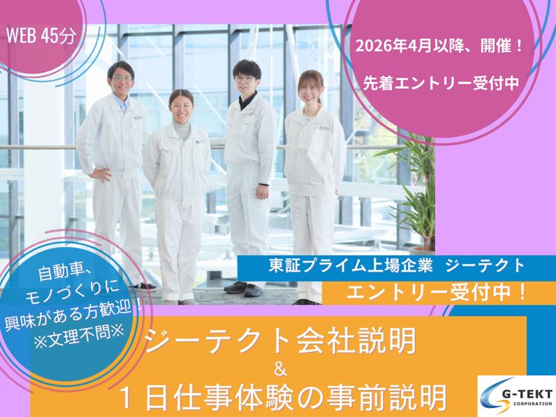 株式会社ジーテクト