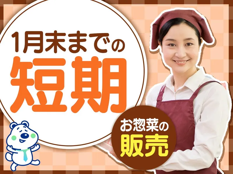ピックル株式会社　代々木支店のアルバイト・バイト求人情報