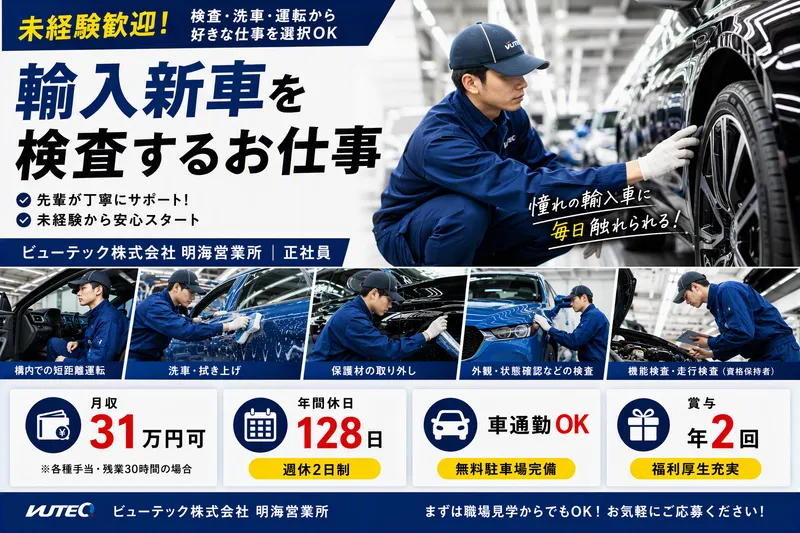 ビューテック株式会社の求人・転職情報