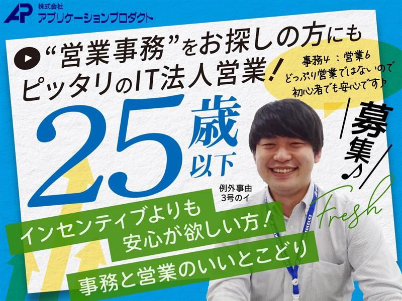 株式会社アプリケーションプロダクトの求人・転職情報