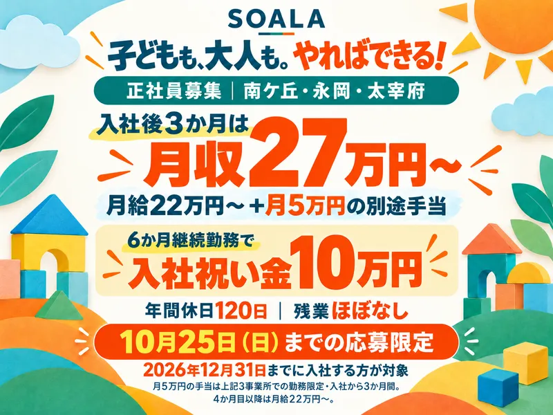 ＳＯＡＬＡ株式会社の求人・転職情報