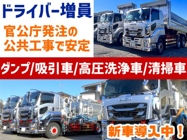 株式会社信栄興業の求人・転職情報
