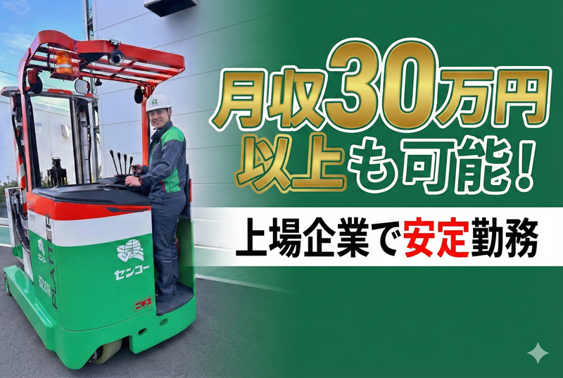センコー株式会社の求人・転職情報