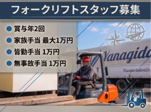 柳田運輸株式会社の求人・転職情報