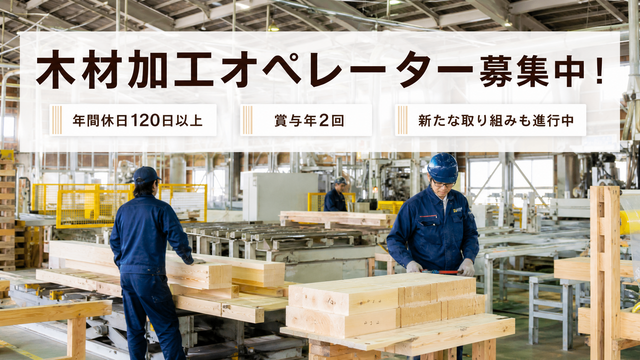 株式会社ウッディパーツの求人・転職情報