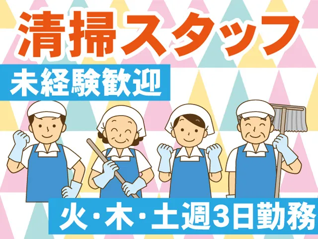 株式会社クリーン工房のアルバイト・バイト求人情報-07