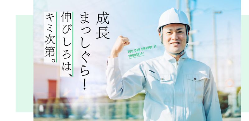 株式会社県南設備の求人・転職情報